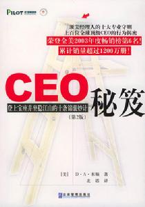 CEO秘笈：登上寶座並坐穩江山的十條錦囊妙計