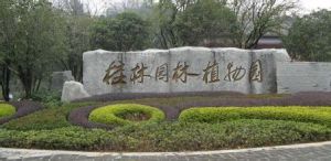 桂林市黑山植物園