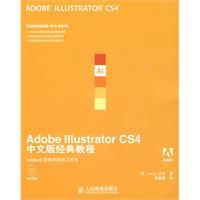 《Adobe Illustrator CS4中文版經典教程》