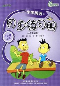 六年級上冊-國小英語同步練習冊-青蘋果教輔