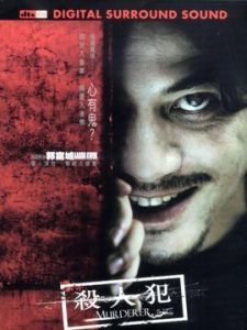 罪與罰[2009年郭富城，張兆輝主演香港電影]