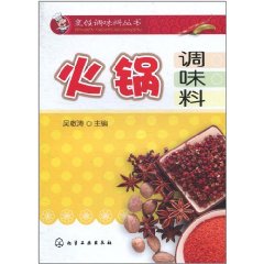 烹飪調味料叢書：火鍋調味料