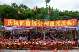 信宜市練氏仰信公祠