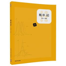 機率論[齊淑華編著書籍]