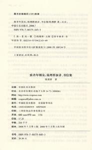 《致青年朋友：錢理群演講、書信集》