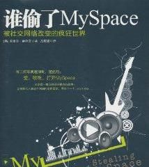 誰偷了MySpace