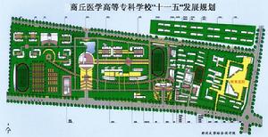 （圖）商丘醫學高等專科學校