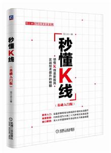 秒懂K線（基礎入門版）