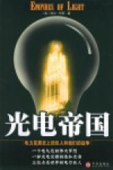 光電帝國