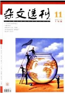 《雜文選刊》