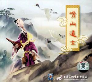 （圖）《嶗山道士》