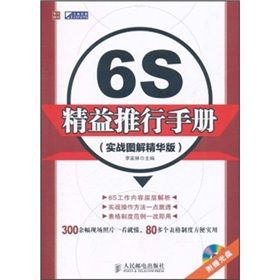 《6S精益推行手》