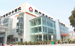 蘇州東吳醫院