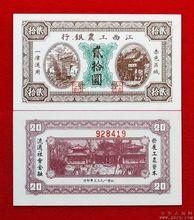 江西地方銀行紙幣