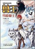 獸王[雨魔著作的長篇小說]