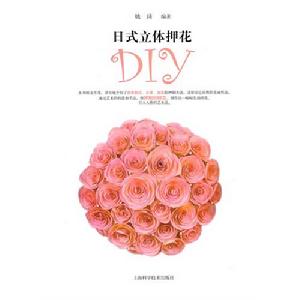 日式立體押花DIY