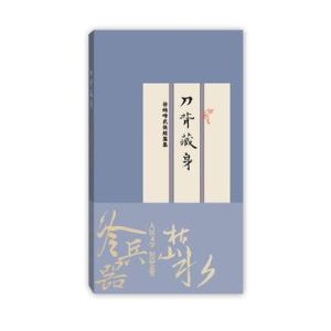 刀背藏身[小說]