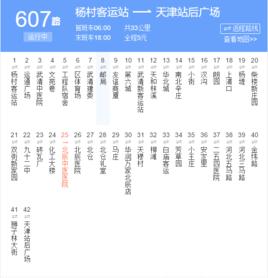 天津公交607路