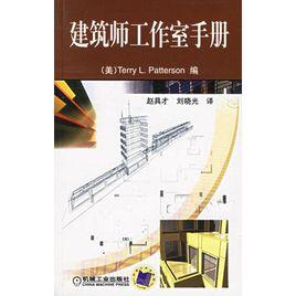 建築師工作室手冊