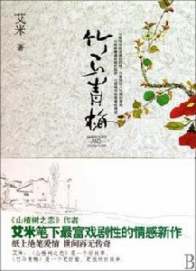 竹馬青梅[小說作品]