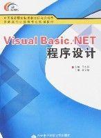 （圖）《VisualBasic.NET程式設計》