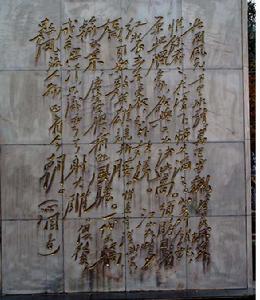 毛澤東詩詞碑林