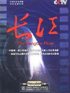 長江(The Yangtze River)(DVD)