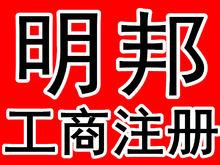 深圳市明邦財務諮詢有限公司