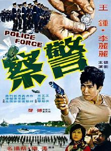 警察[1973年邵氏出品電影]