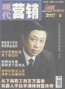 《現代行銷（創富信息版）》