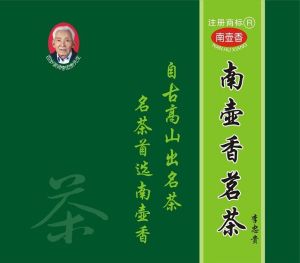 南靖縣書洋南香茶廠