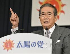 石原慎太郎宣布以“奮起日本”黨為基礎的新黨“太陽黨”成立。（圖片來源：共同社）