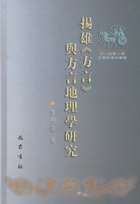 《漢書·揚雄傳》