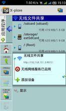 x-plore無線網路共享