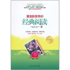 班主任推薦的經典閱讀：春：檸檬卷