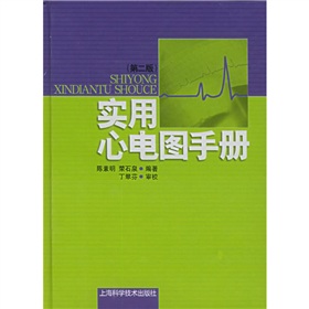 實用心電圖手冊