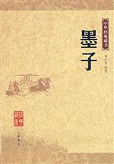 墨子·非樂 墨子·非樂