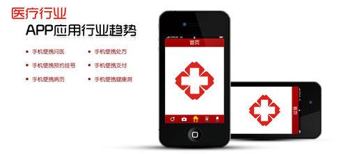 醫療健康行業APP解決方案