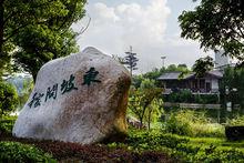 遺愛湖[黃岡市東坡文化主題公園]