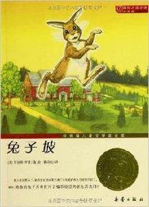 國際大獎小說：兔子坡