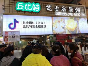 丘比特芝士榴槤餅