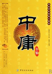 書籍《中庸》