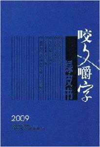 咬文嚼字綠皮書