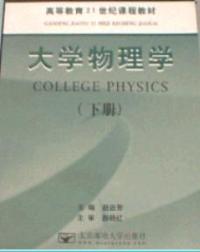 大學物理學下冊