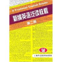 新編英語泛讀教程第二冊