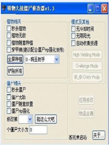 植物大戰殭屍2修改器