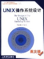 UNIX作業系統設計