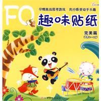 FQ趣味貼紙：完美篇