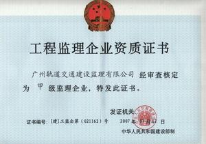 廣州軌道交通建設監理有限公司