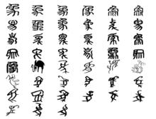 象[漢字釋義]